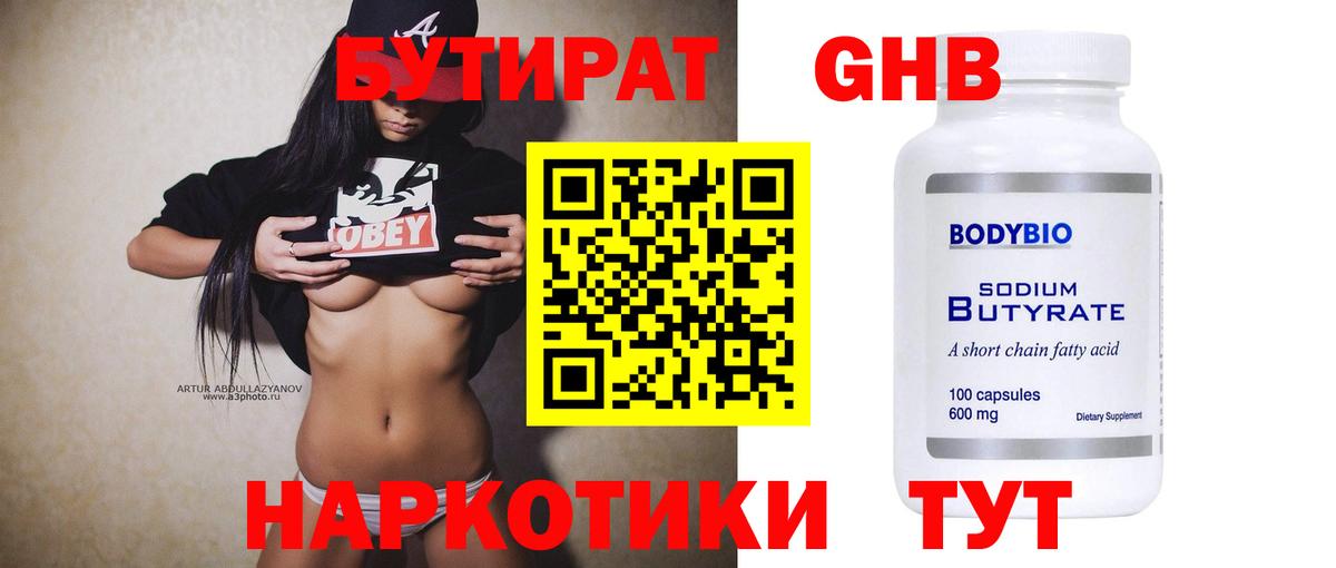 БУТИРАТ GHB Чебоксары