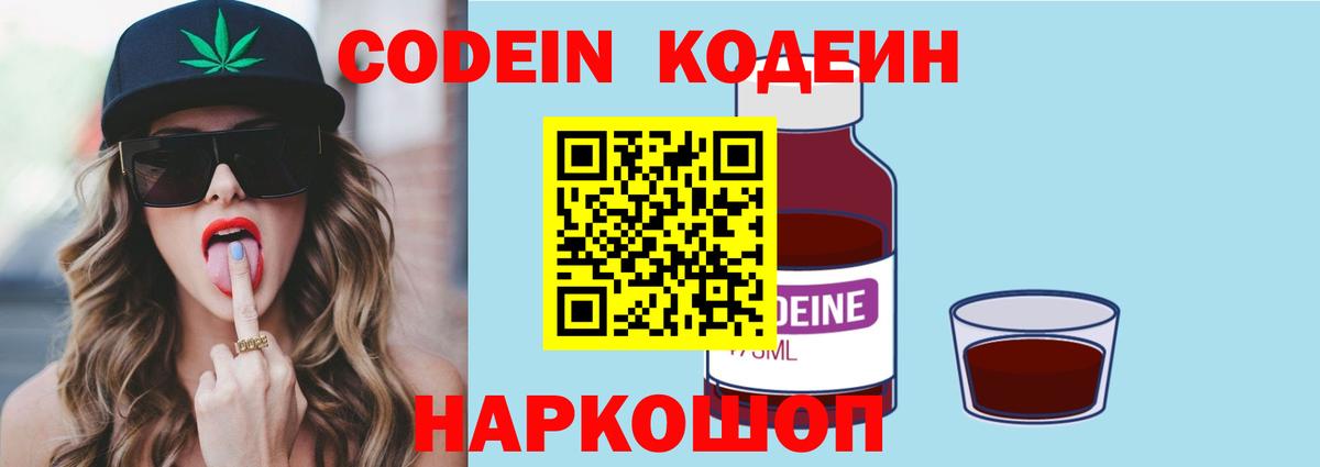 Чебоксары  Codein Purple Drank  Вход с VPN  Codein напиток Lean (лин) 