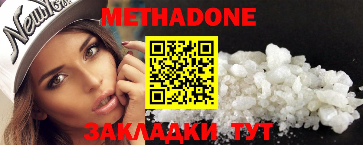 МЕТАДОН methadone  Метадон VHQ  МЕГА вход  Чебоксары 
